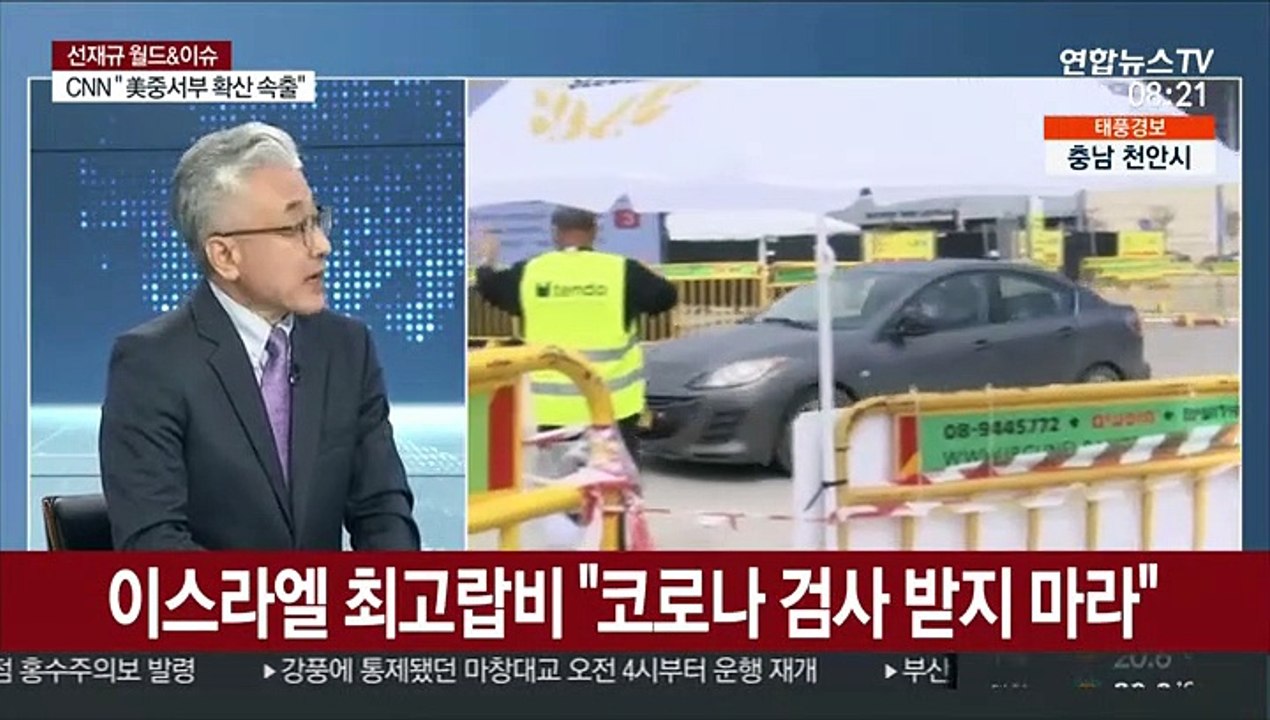 [월드&이슈] "CDC, 주정부들에 10월말 백신 보급 준비 지시"