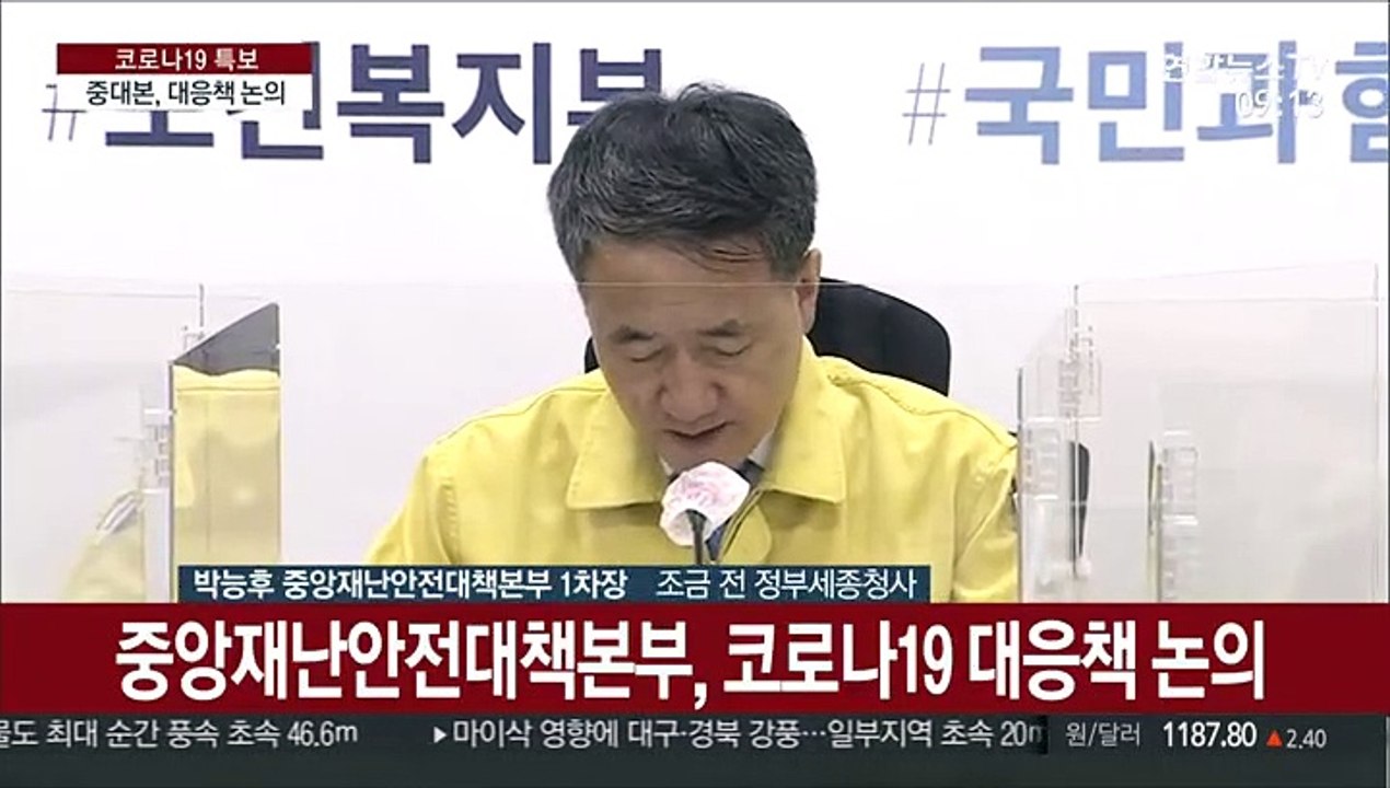[현장연결] 박능후 "코로나19 폭발적 확산세 꺾여…안정세 전환 중대기로"