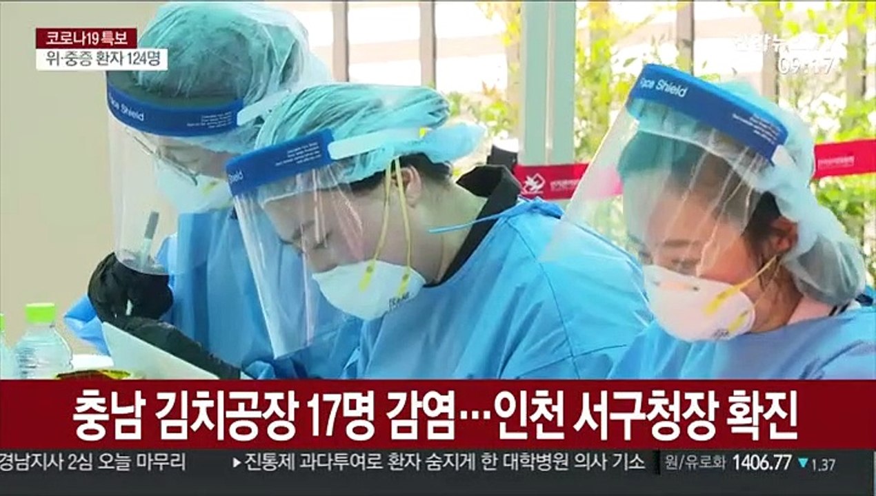 충남 김치공장 17명 감염…인천 서구청장 확진