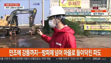 "이사갈 수도 없고"…제주도 곳곳 침수 피해