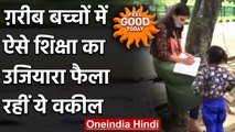 Feel Good  : वकील ने सड़क को क्लासरुम में बदला, ऐसे चलती है इन गरीब बच्चों की क्लास । वनइंडिया हिंदी