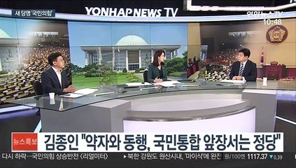 [뉴스포커스] 김종인호 취임 100일 '국민의힘'으로 새 출발