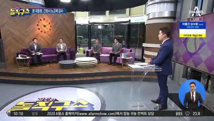 文 “의사 짐 떠안은 간호사 위로”…野 “편 가르기 하나”