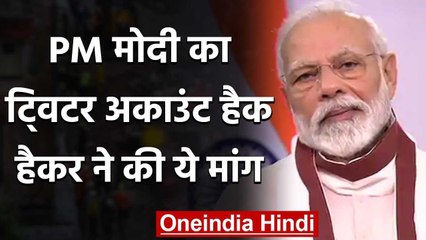 PM Narendra Modi की पर्सनल वेबसाइट का टि्वटर अकाउंट हैक, हैकर ने की Bitcoin की मांग | वनइंडिया हिंदी