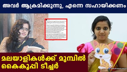 സിനിമയില്‍ അഭിനയിക്കാത്തതിന് ശ്വേത ടീച്ചര്‍ക്ക് നേരെ ആക്രമണം | Oneindia Malayalam