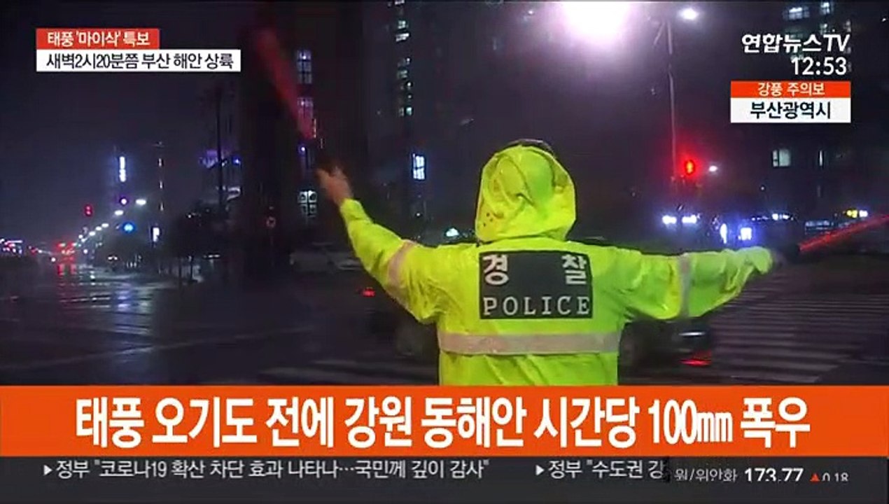 강력했던 태풍 '마이삭'…역대 7위 강풍·1,000mm 폭우