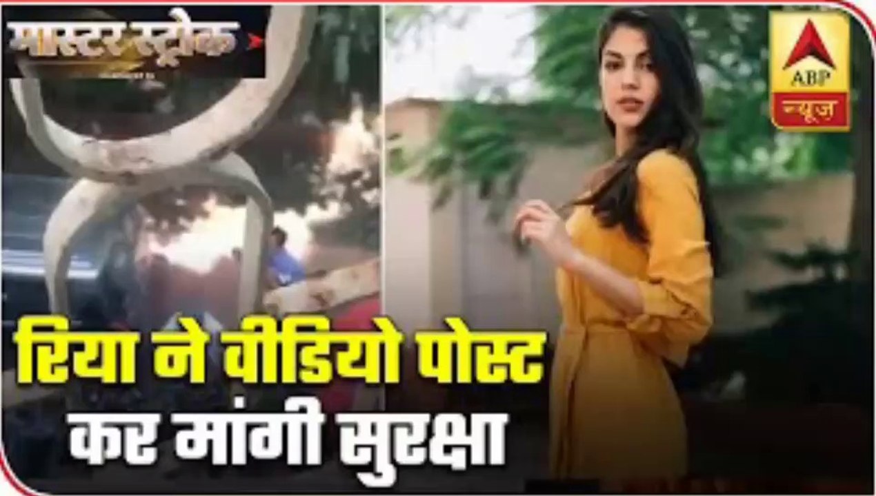 Rhea Chakraborty Posts Video To Demand Police Protection | Master Stroke