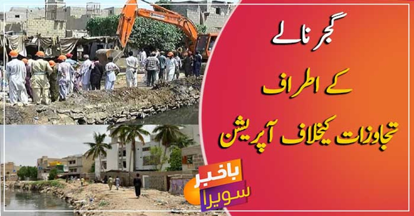 Operation continues around Gujjar Nullah to remove encroachments