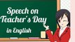 Teachers Day Speech in English | Teachers Day Speech | Speech for Teachers Day Speech