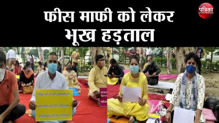 फीस माफी के अलावा अन्य पांच मांगों को लेकर भूख हड़ताल