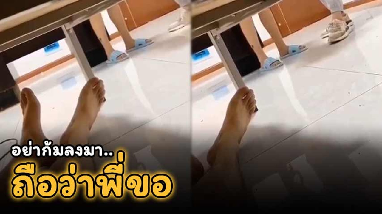 ลุ้นกว่านี้มีอีกมั้ย !! นาทีนี้อะไรก็ได้ แต่.. อย่าให้แฟนเธอก้มลงมาก็พอ