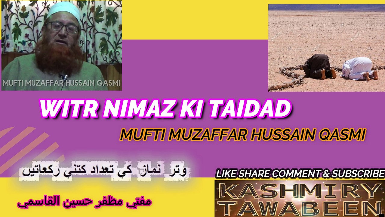 WITR NIMAZ KI TAIDAD-MUFTI MUZAFFAR HUSAIN QASMI (وتر  نماز  كي تعداد كتني ركعاتيں)