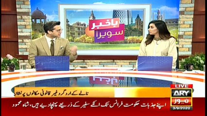 Bakhabar Savera with Shafaat Ali and Madiha Naqvi - 3rd - September - 2020