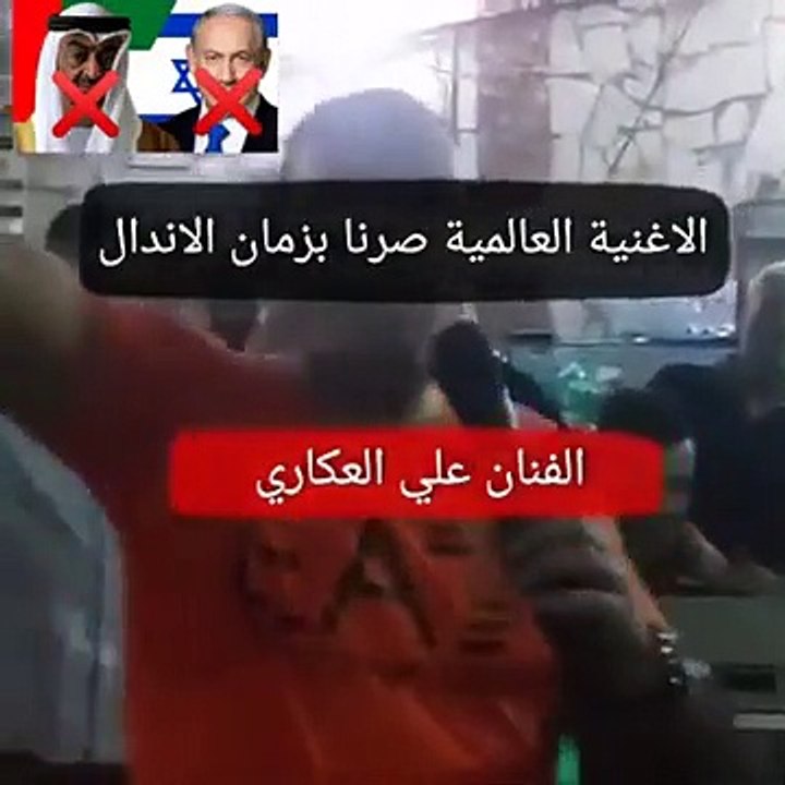 صرنا بزمن الأنذال - أغنية العصر بامتياز