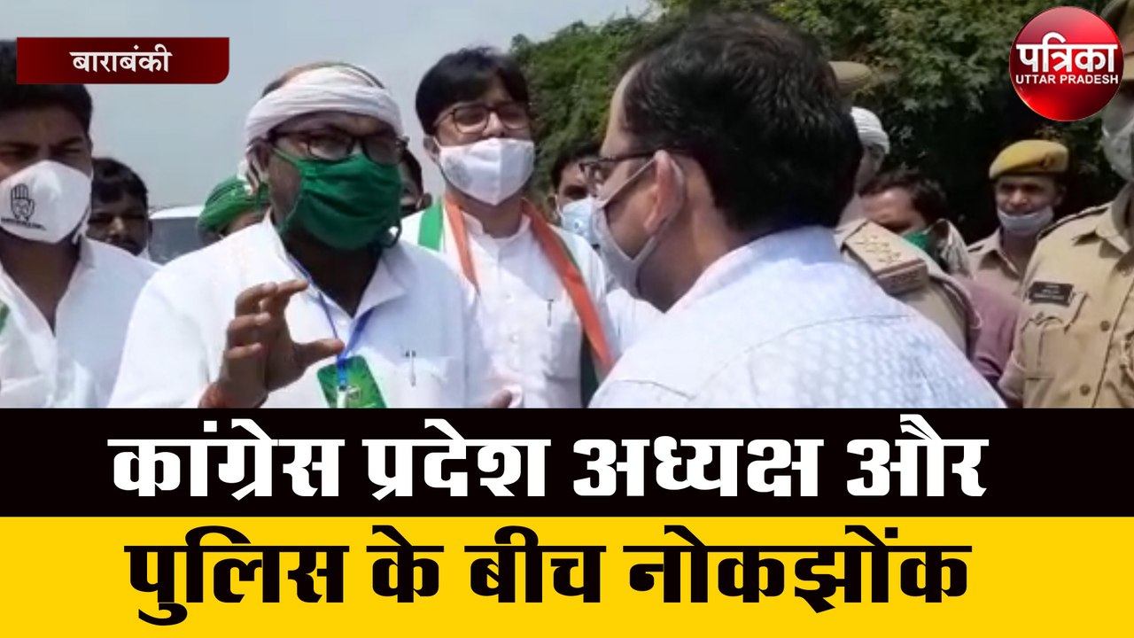 कांग्रेस प्रदेश अध्यक्ष और पुलिस के बीच नोकझोंक, कांग्रेस के प्रदेश अध्यक्ष हिरासत में