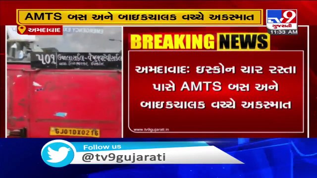 Ahmedabad- Accident between AMTS bus and bike rider near Iskcon cross roads, latter died - TV9News