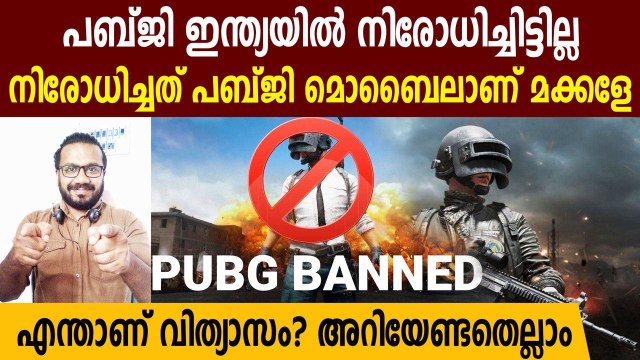 PUBG Mobile banned in India, gamers now hope to play PUBG on computers | Oneindia Malayalam