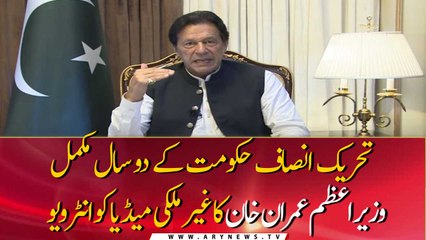 PM Imran Khan's interview to foreign media outlet.