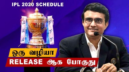 IPL 2020 Schedule நாளை வெளியீடு: Ganguly அறிவிப்பு | OneIndia Tamil