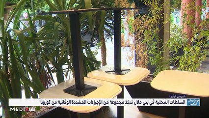 صباحيات الأخبار - 03/09/2020