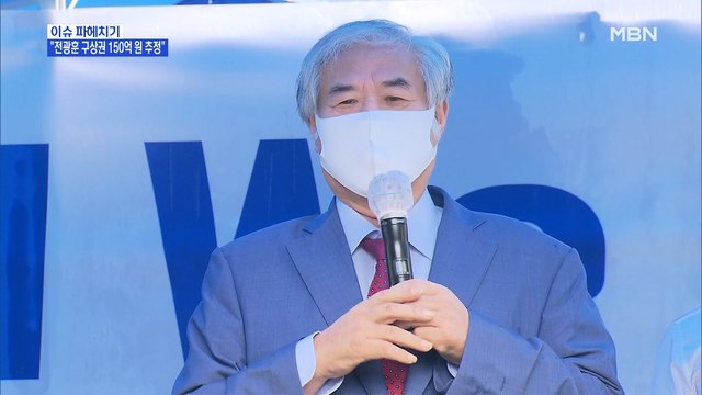 MBN 뉴스파이터-서울시 전광훈에 150억 원 구상권 추징 예정 …곳곳 집단감염 비상