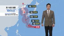 [날씨] 더 무서운 다음 태풍 '하이선'...월요일 경남 남해안 상륙 / YTN