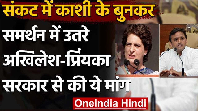 Varanasi weavers Protest: Akhilesh Yadav और Priyanka Gandhi ने सरकार पर साधा निशाना | वनइंडिया हिंदी