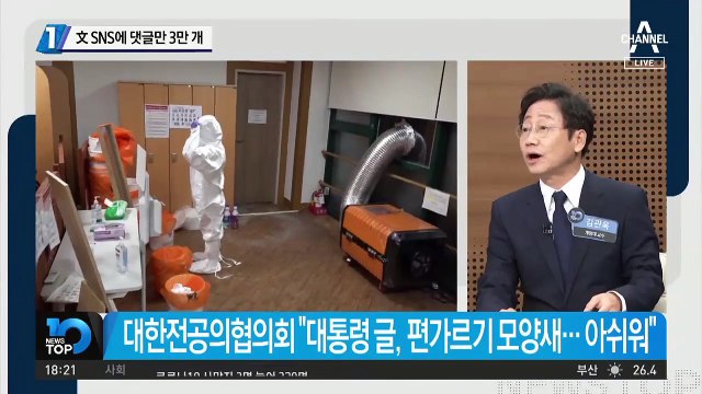문 대통령 SNS에 댓글만 3만 개