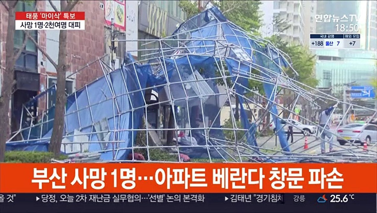 위력 떨친 마이삭 피해 속출…사망 1명·2천명 대피