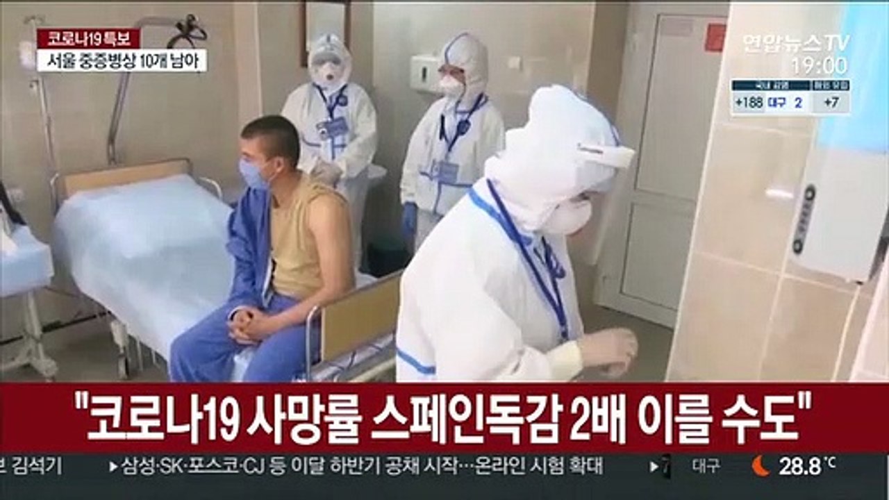 "코로나19 사망률 스페인독감 2배 이를 수도"