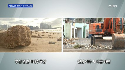 지름 2m 바위도 주사위처럼 뒹굴…태풍 마이삭 위력 실감