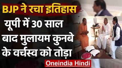 UP Cooperative Election : BJP की प्रचंड जीत, Mulayam Family का वर्चस्व खत्म | वनइंडिया हिंदी