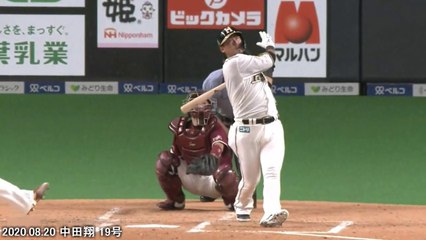 ファイターズ2020年 8月 全ホームラン