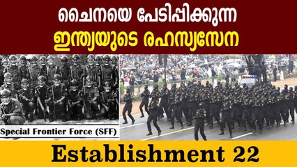 What is the Special Frontier Force, referred to as the Vikas Battalion? Oneindia Malayalam