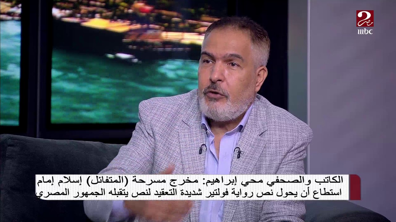 الكاتب والصحفي محي إبراهيم يلقي الضوء على لغة ا...