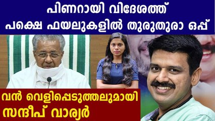 Fake Signature For CM Pinarayi Vijayan; BJP Makes Serious Allegations Against Government