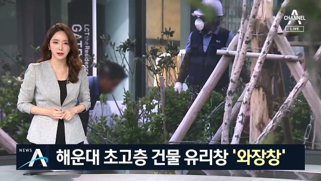 악몽같은 밤…부산 해운대 초고층 건물 유리창 ‘와장창’