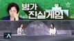 [여랑야랑]추미애 아들 병가 진실 공방 / 김종인, 취임 100일…‘주인공은 나야 나’