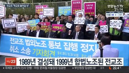 7년만에 벗은 법외노조 굴레…정부 "후속조치"