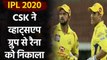 IPL 2020 : CSK removes Suresh raina from Whatsapp Group after exit | Oneindia Sports