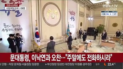문대통령, 이낙연과 오찬…"주말도 상관없으니 전화하시라"