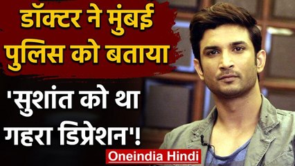 Sushant Rajput Case: सुशांत को था गहरा Dipression, Doctor ने किया खुलासा! वनइंडिया हिंदी
