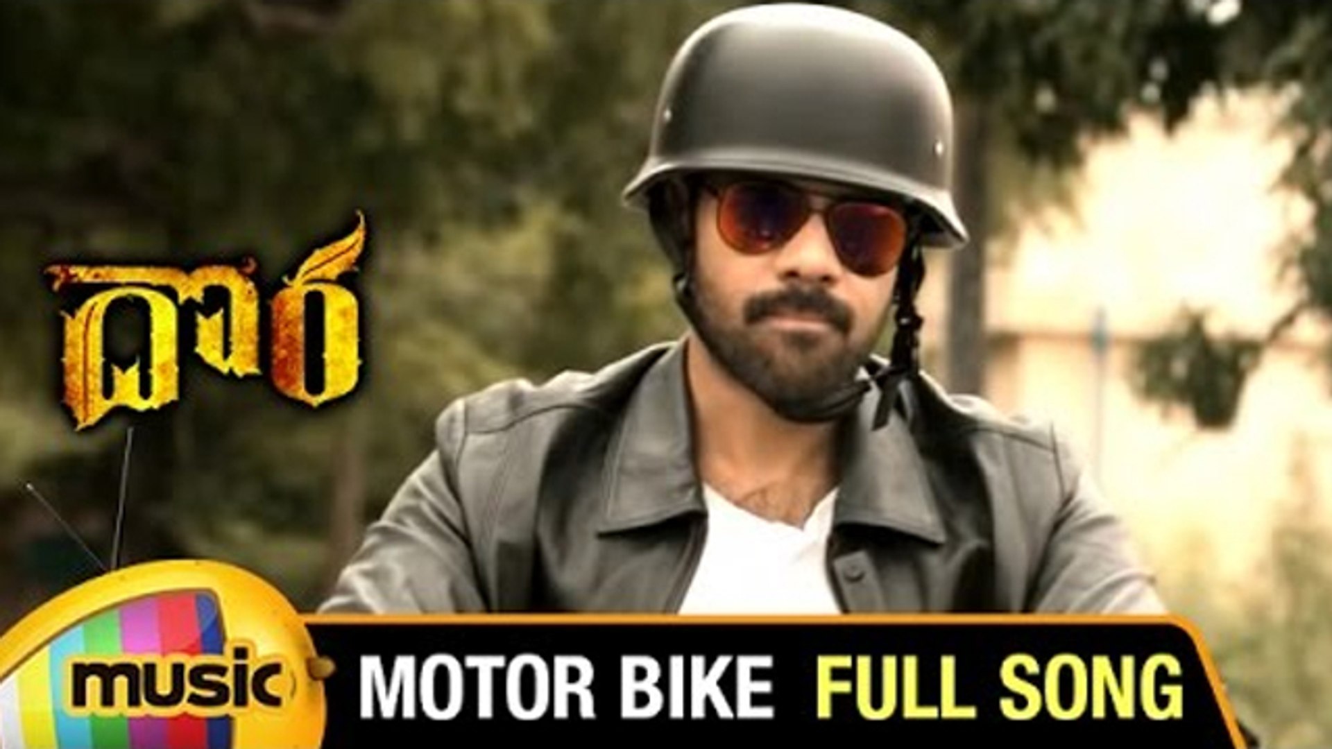 bike song