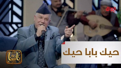 #ناسنا I دائما ما يلقي ماضينا الجميل أثره وجماله على حاضرنا #MBC_العراق