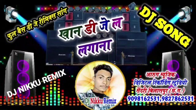 Khan DJ la lagana / खान डी जे ल लगाना / new dj song 2020 / santosh yadav / dj nikku remix / dj song / aarug music
