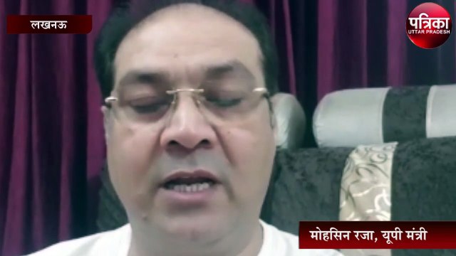 आइसोलेशन में रहते हुए यूपी मंत्री मोहसिन रजा ने दिया यह संदेश