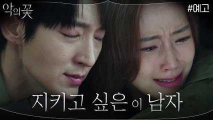 [12화 예고] "원망하고 싶었는데 참았어" 이준기♡문채원의 맴찢 포옹ㅠ_ㅠ