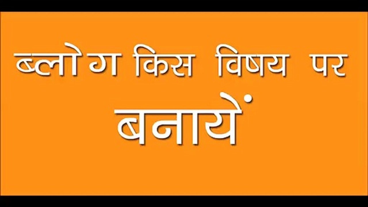 How to Choose, Blog Niche, Tutorial in Hindi