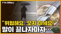 [자막뉴스] 다리 가로막은 한 남성, 그리고 갑자기... / YTN