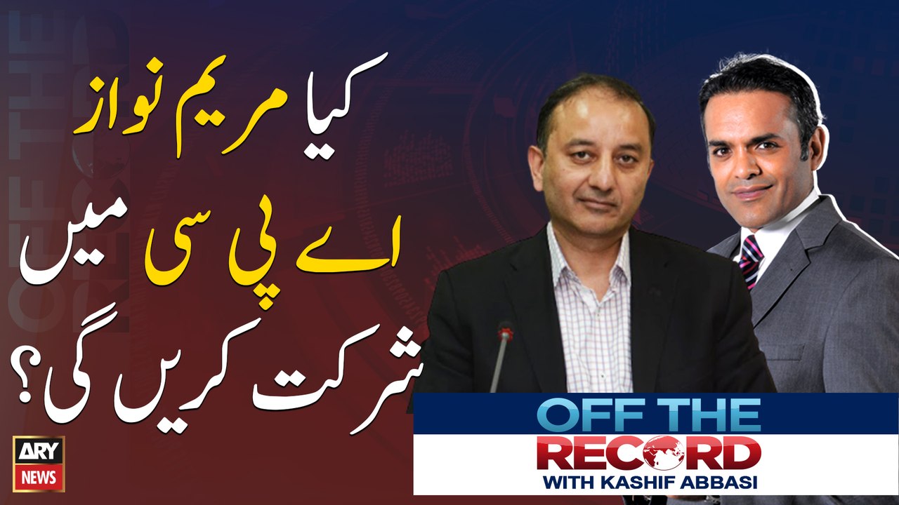 Will Maryam nawaz attend APC?